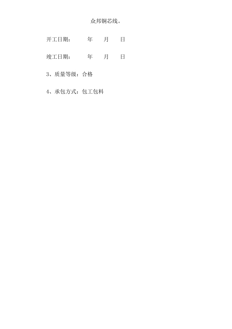 广告灯箱施工合同协议.docx_第2页