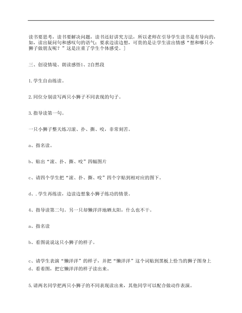 《两只小狮子》教学设计之一.docx_第3页