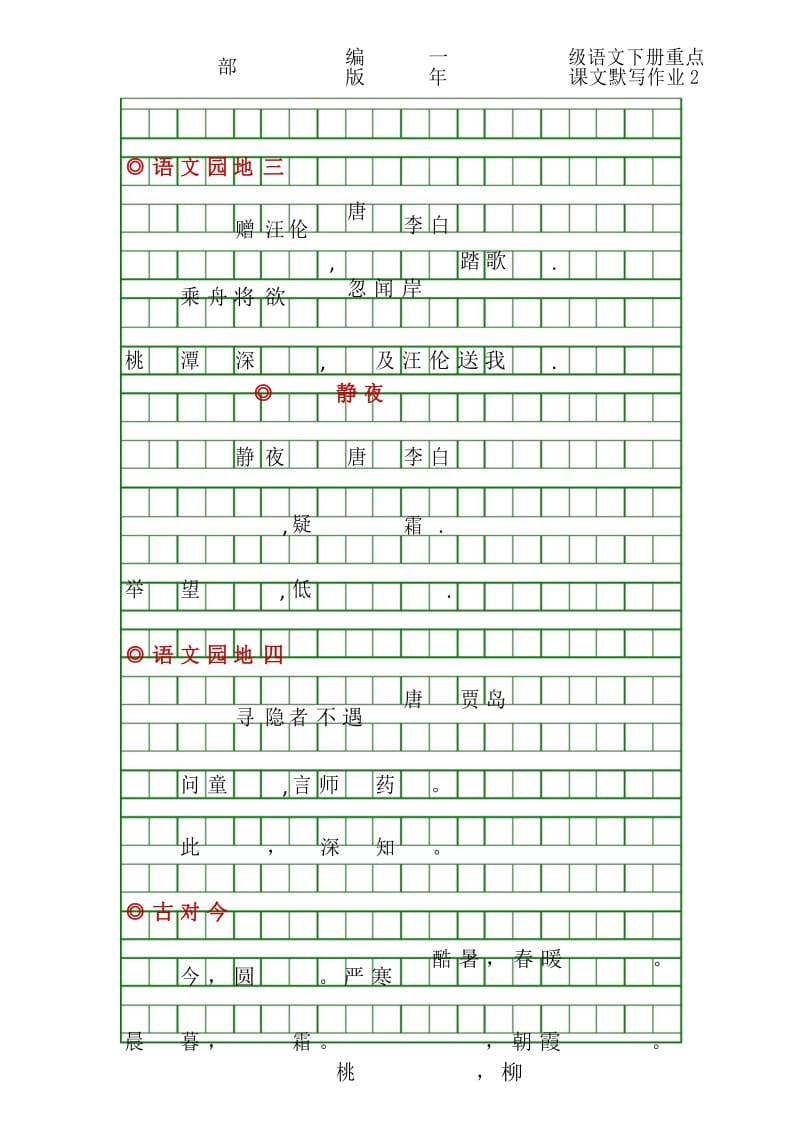 一年级语文下册：重要课文默写清单.docx_第3页