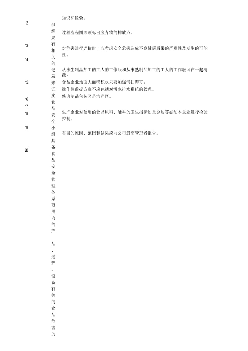 FSSC22000考试卷资料讲解.docx_第2页