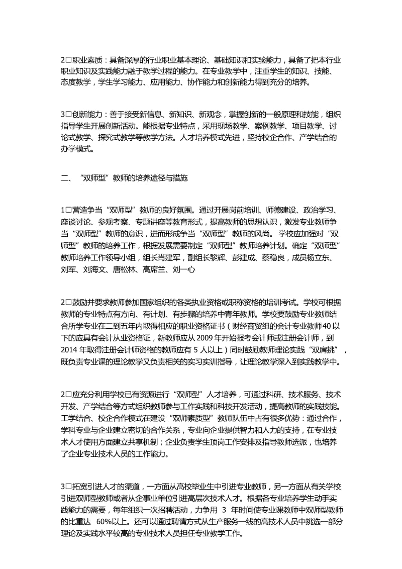 “双师型”教师培养方案.docx_第2页