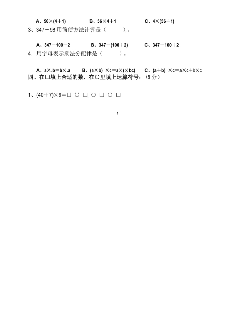 (完整版)西师版四年级数学下册乘除法的关系和运算律测试题.docx_第2页