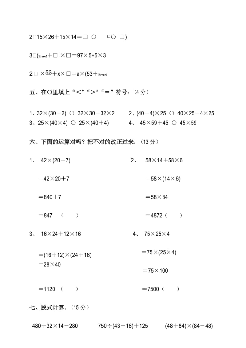 (完整版)西师版四年级数学下册乘除法的关系和运算律测试题.docx_第3页