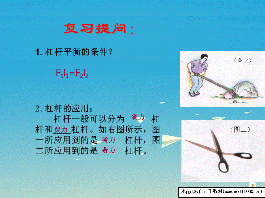 第二节滑轮.ppt_第2页