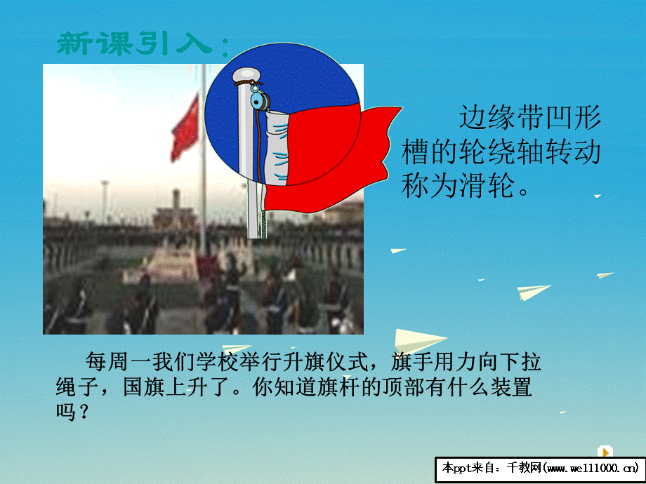 第二节滑轮.ppt_第3页