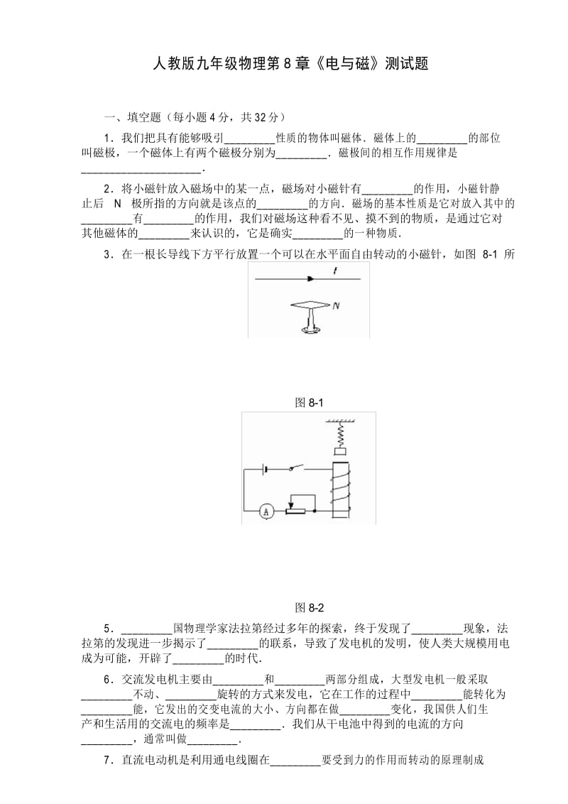 人教版九年级物理第8章《电与磁》测试题.docx_第1页