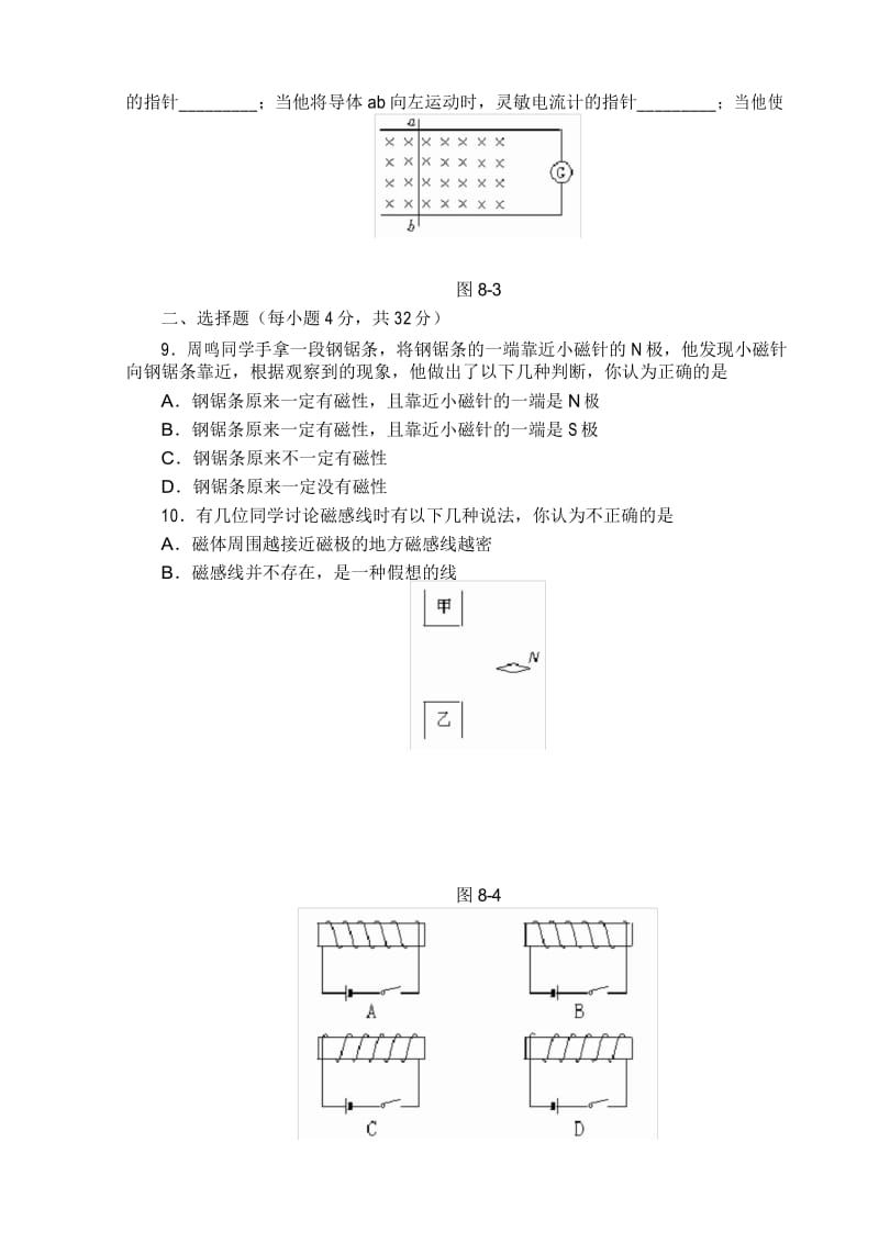 人教版九年级物理第8章《电与磁》测试题.docx_第3页