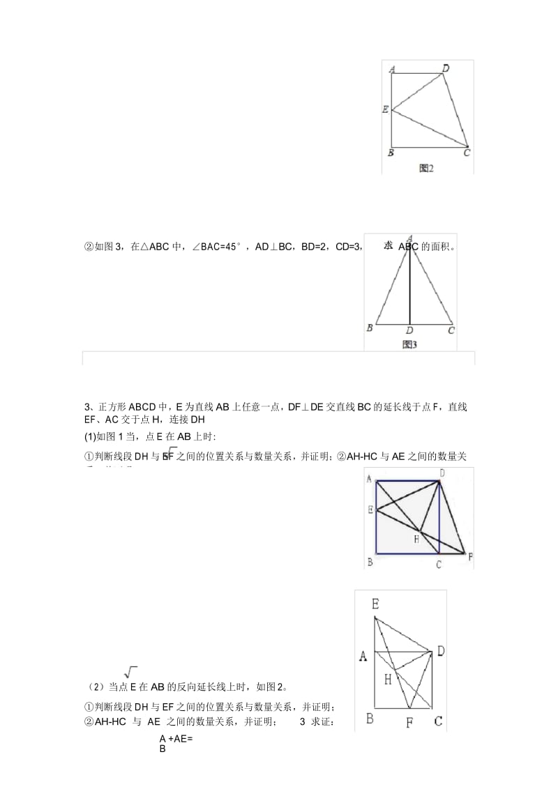 八下数学-正方形培优专题(1).docx_第3页