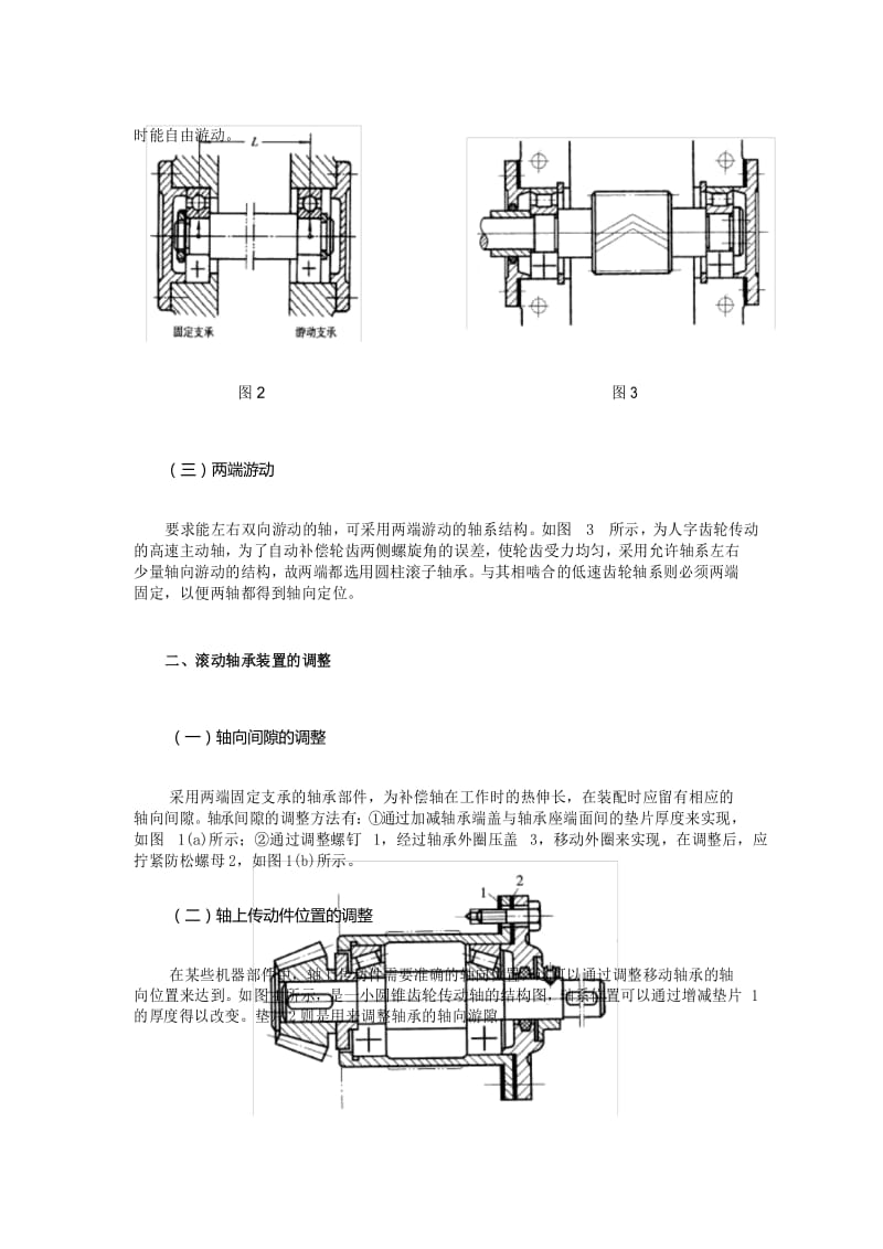 滚动轴承的组合结构设计.docx_第3页