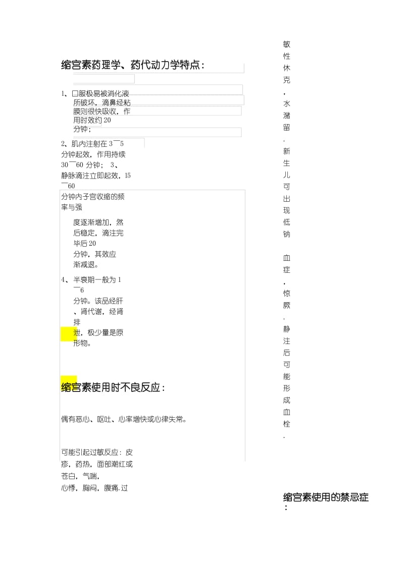 -缩宫素的药理作用及临床应用.docx_第2页