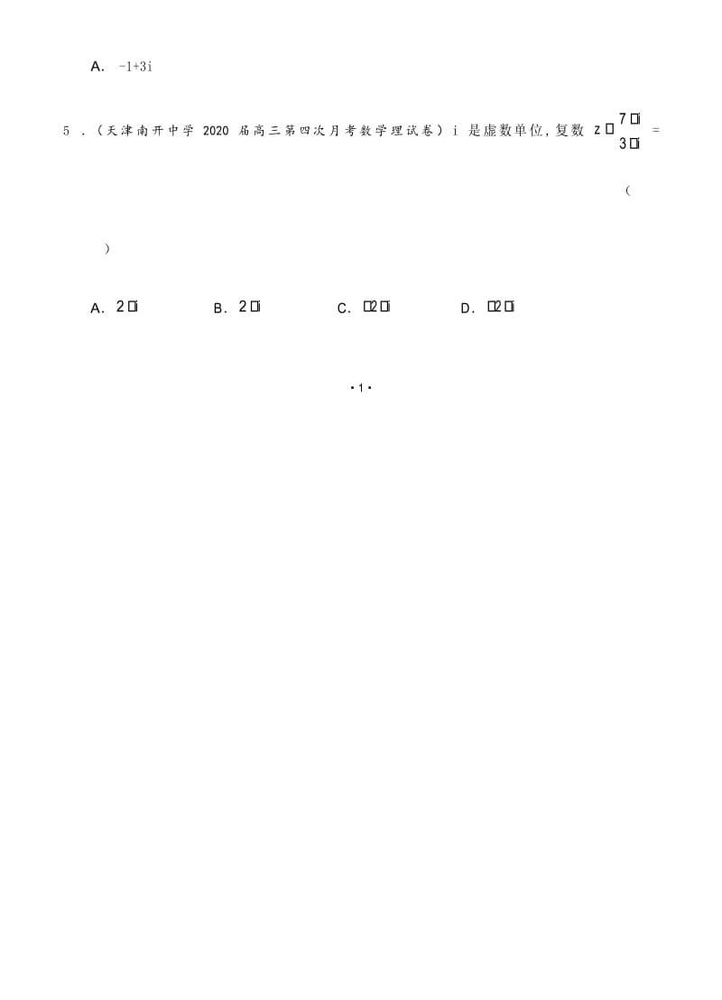 最新2020届天津高三数学理科试题精选分类汇编14：复数.docx_第2页