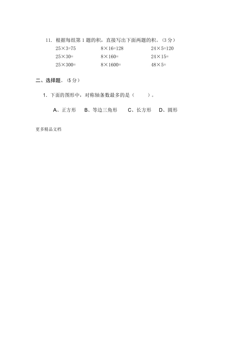 最新苏教版四年级下册数学第一次月考试卷.docx_第2页