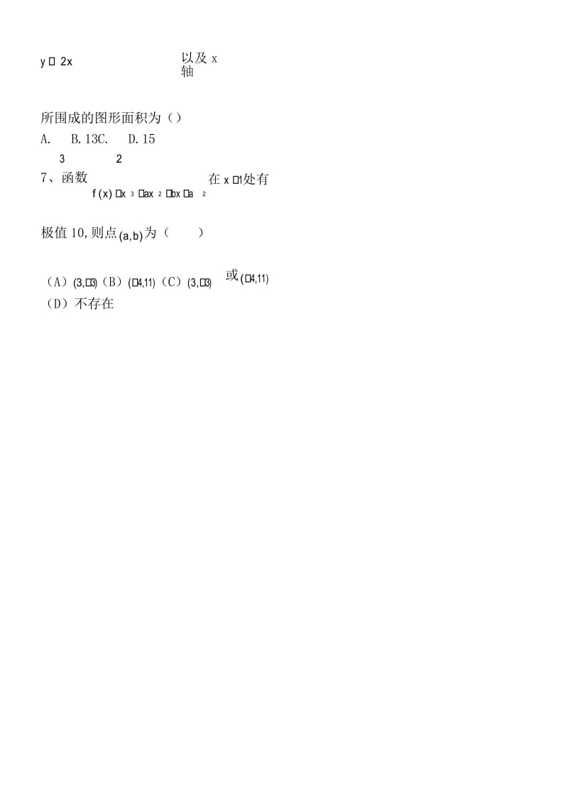 高二理科数学选修测习题及答案.docx_第2页