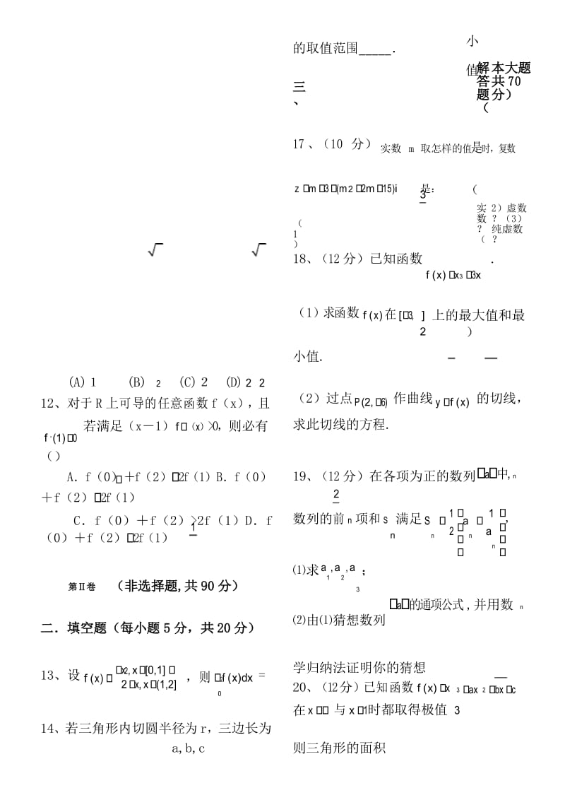 高二理科数学选修测习题及答案.docx_第3页