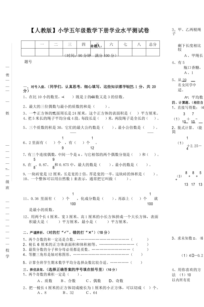 2020年人教版小学五年级数学下册学业水平测试题及答案.docx_第1页