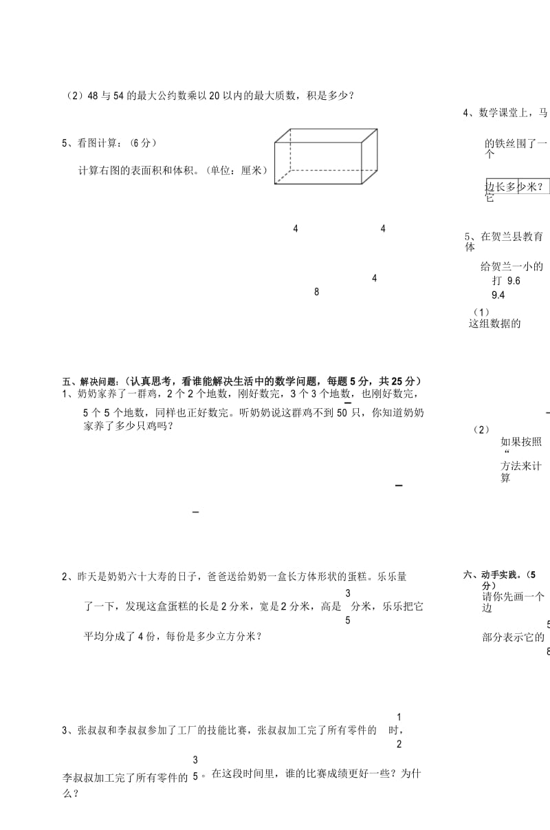 2020年人教版小学五年级数学下册学业水平测试题及答案.docx_第2页