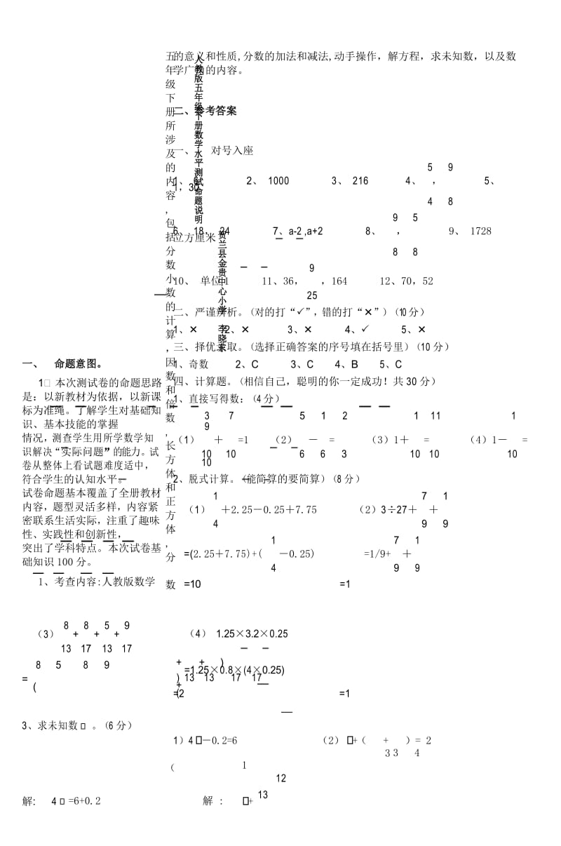 2020年人教版小学五年级数学下册学业水平测试题及答案.docx_第3页