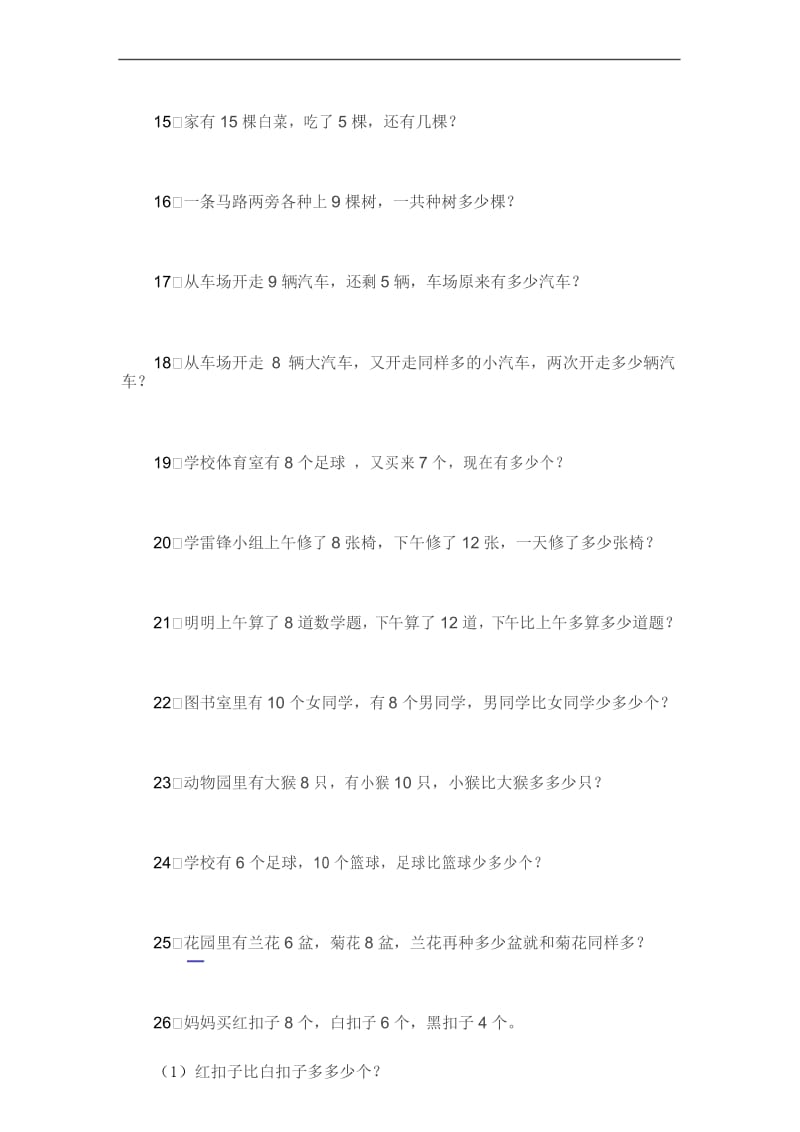 人教版一年级下册数学专项练习：应用题专项练习.docx_第3页