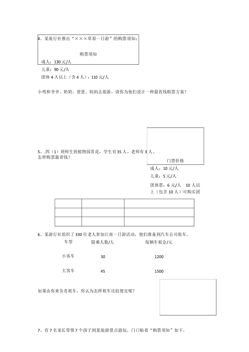 小学数学人教版四年级下册租船问题.docx_第3页