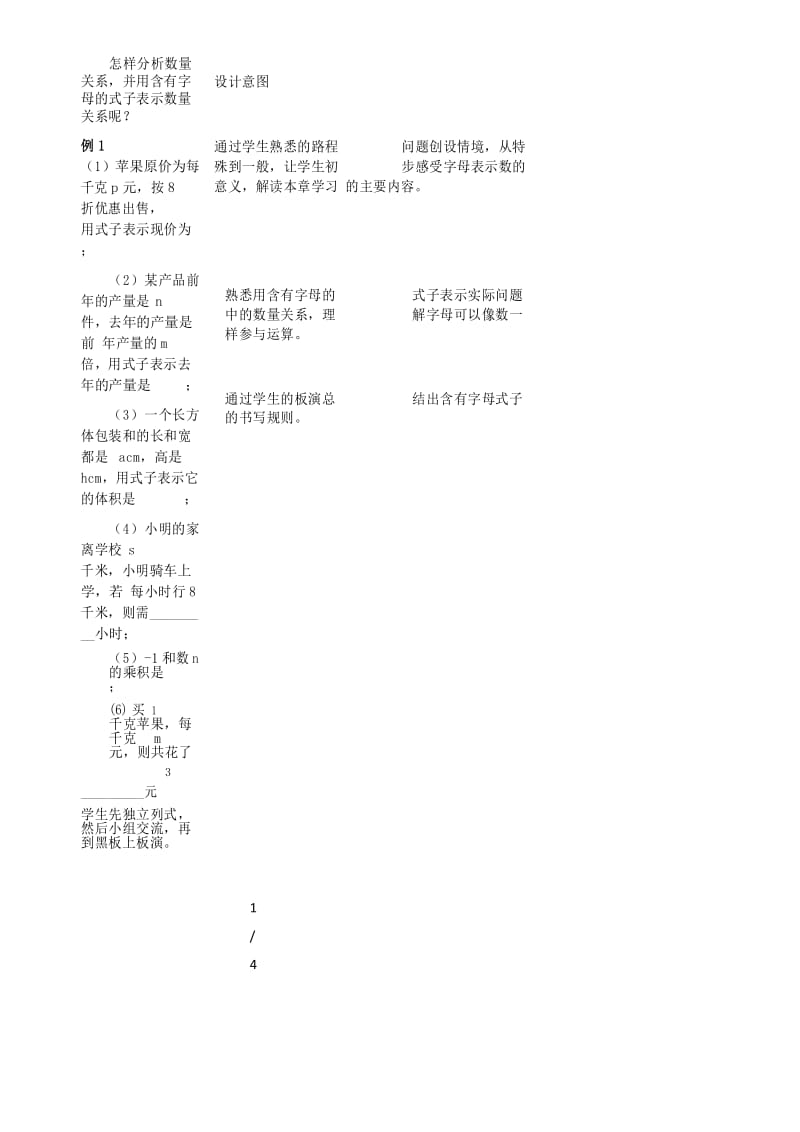 人教版版七年级上册2.1《整式-用字母表示数》 教案设计.docx_第2页