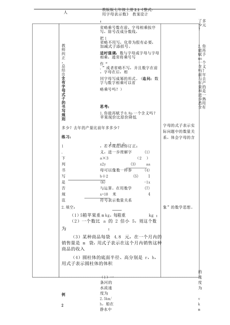 人教版版七年级上册2.1《整式-用字母表示数》 教案设计.docx_第3页