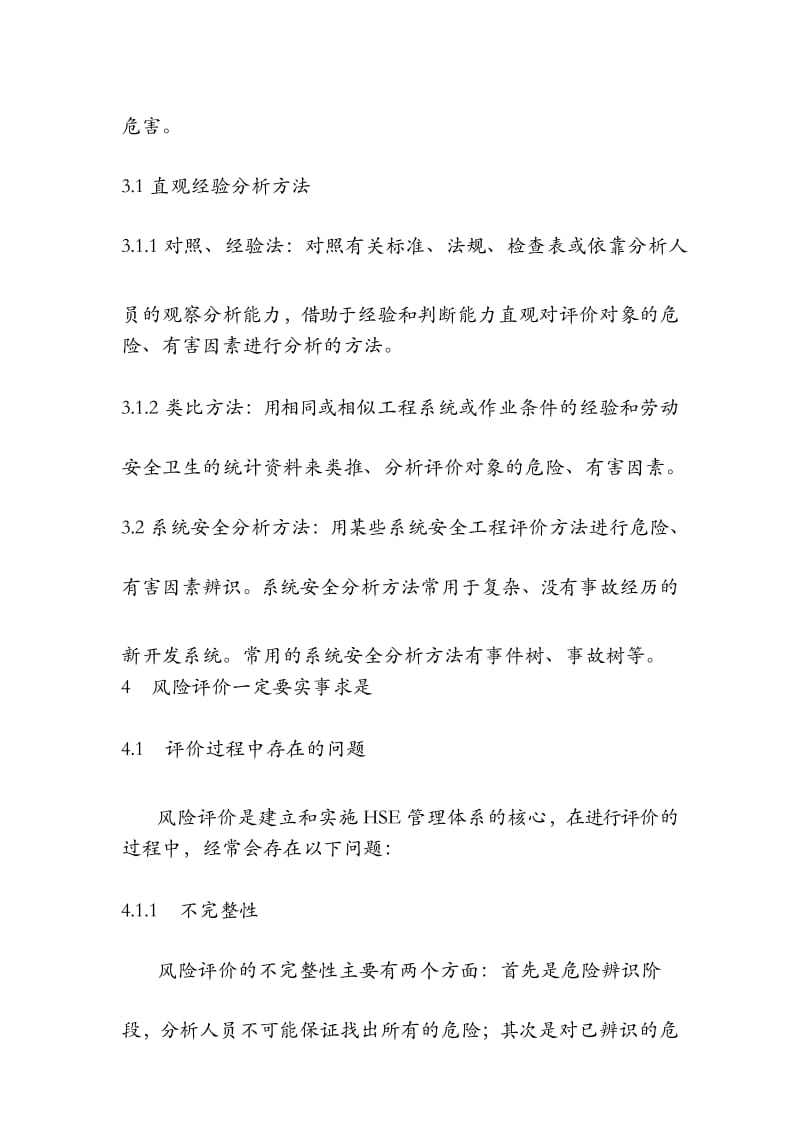 危害识别与风险评估注意要点.docx_第3页