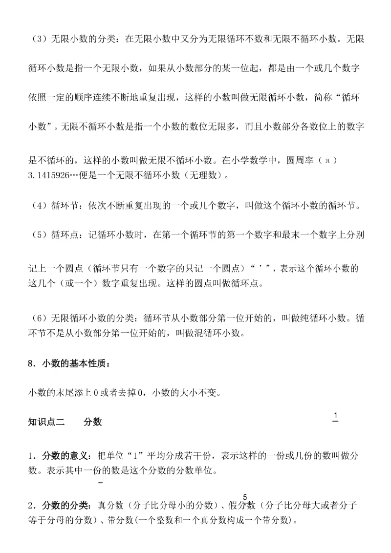 小数分数百分数和比知识点归纳.docx_第3页