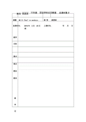 外研社版英语三年级下册Module 2 《They’re monkeys》教学设计.docx