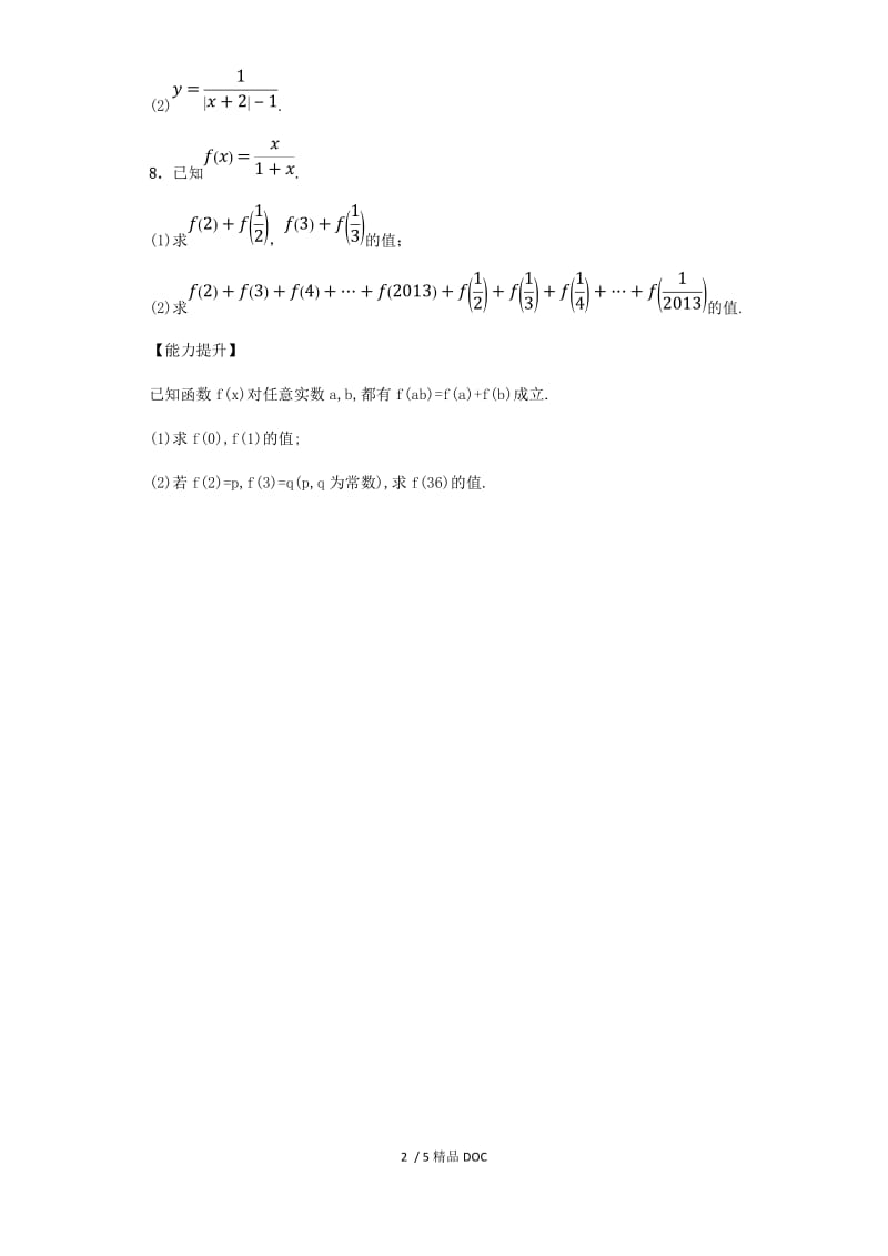 【最新】高中数学-高中数学 1.2.1 函数的概念习题 新人教A版必修1.doc_第2页