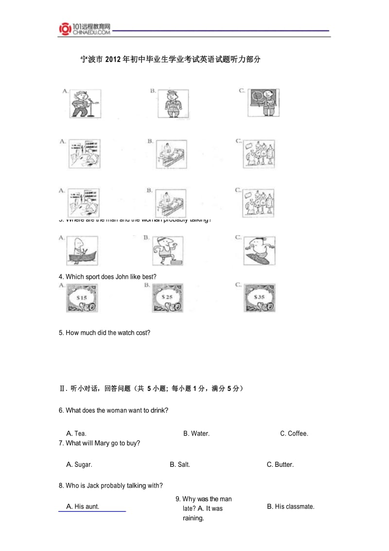 宁波市2012年初中毕业生学业考试英语试题听力部分.docx_第1页