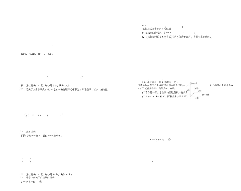 2018年秋人教版八年级数学上册第十四章整式的乘法与因式分解检测卷.docx_第3页