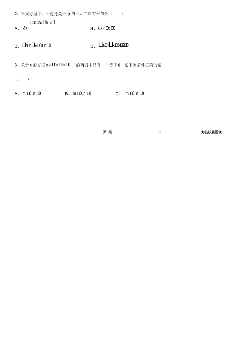 上海华育八年级数学上-一元二次方程-7、周末作业7-【修】.docx_第2页