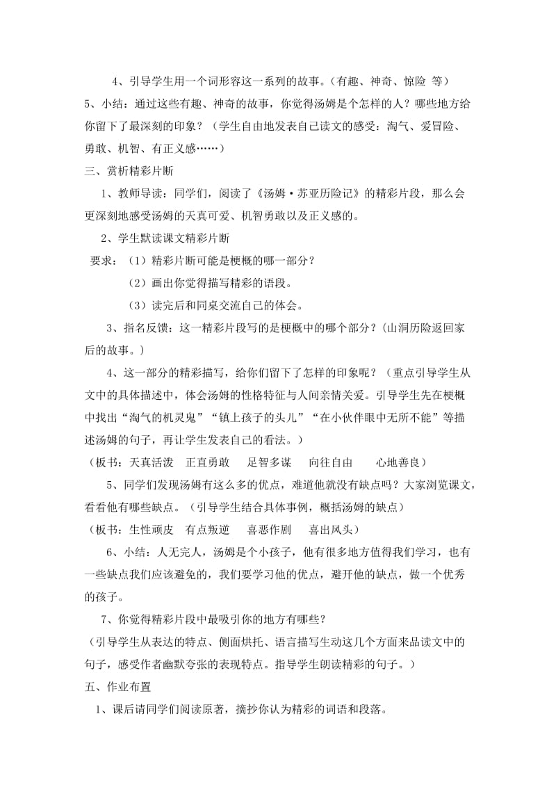 语文人教版六年级下册汤姆·苏亚历险记.docx_第2页