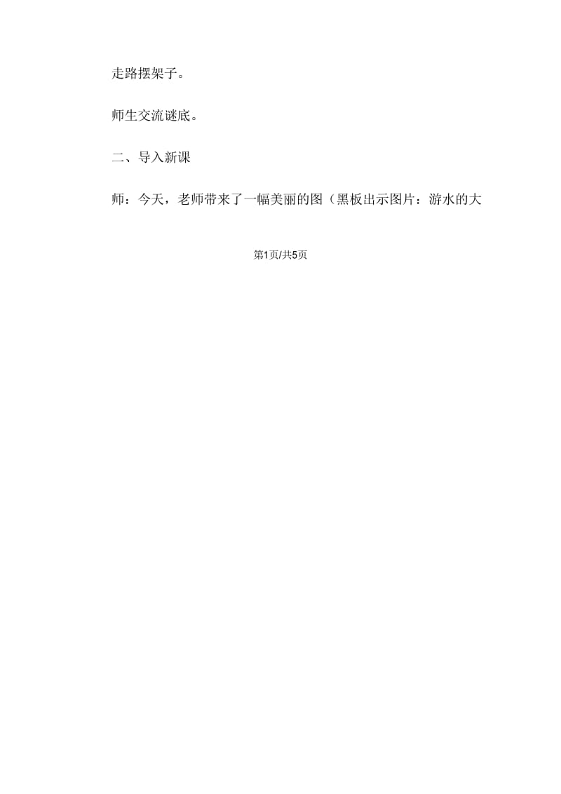 一年级上音乐教案咏鹅_人音版简谱.docx_第2页