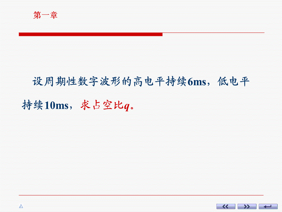 电子技术基础 数字部分总复习.ppt_第1页