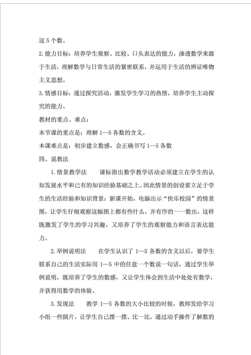 快乐的校园 说课稿.doc_第2页