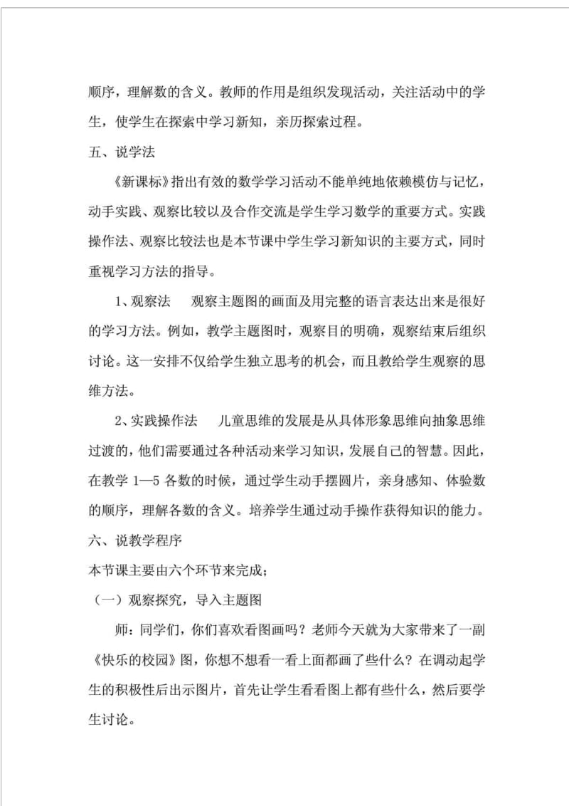 快乐的校园 说课稿.doc_第3页