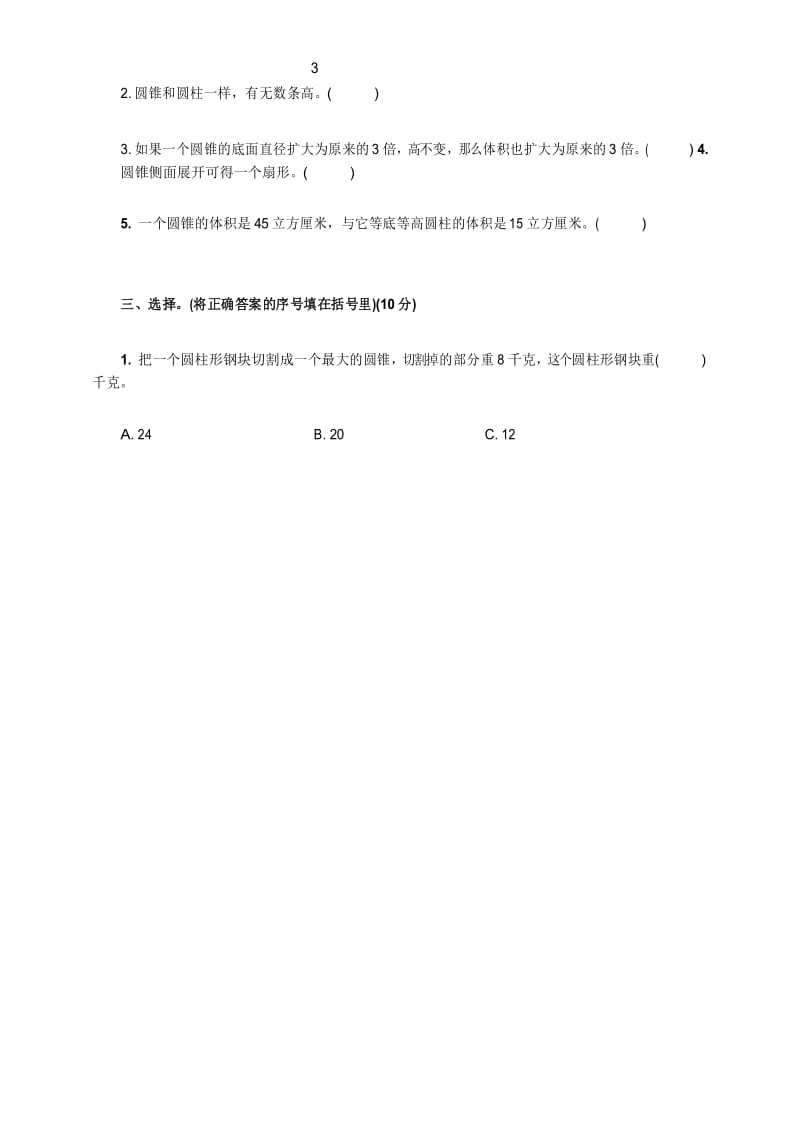 六年级下册数学试题 第三单元检测卷二 人教版 ( 含答案).docx_第2页