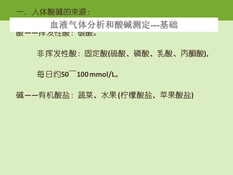 动脉血气分析的临床应用 PPT课件.ppt_第3页