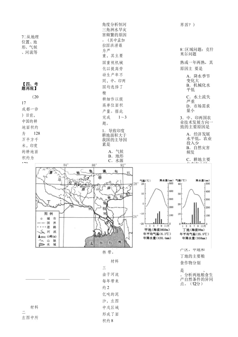 高考区域地理复习资料——南亚.docx_第3页