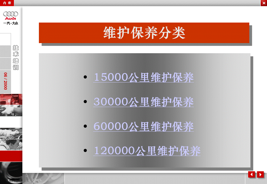 奥迪A6轿车保养分类及内容.ppt_第2页