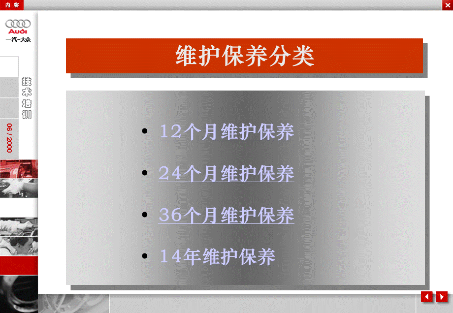 奥迪A6轿车保养分类及内容.ppt_第3页