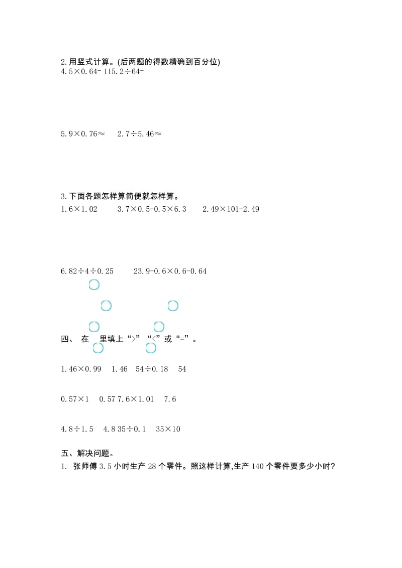 2017年苏教版五年级数学上册第五单元测试卷及答案.docx_第3页