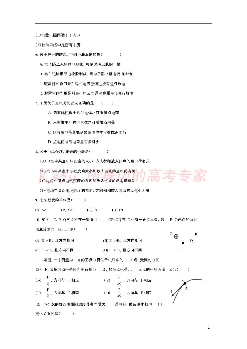 上海市20162017学年高二物理上学期期末考试试题合格.doc_第2页