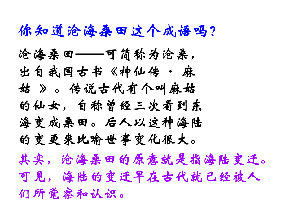 第二节海陆变迁.ppt_第3页