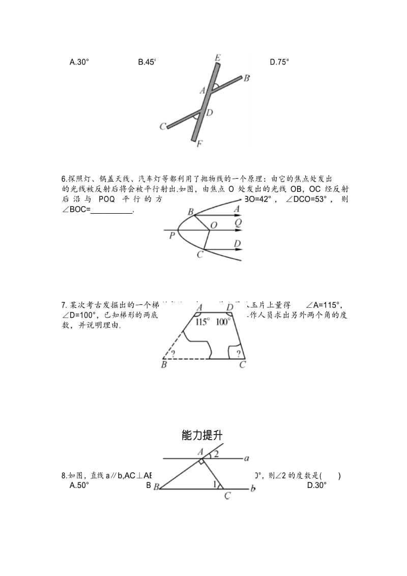 5.3.1 平行线的性质.docx_第3页