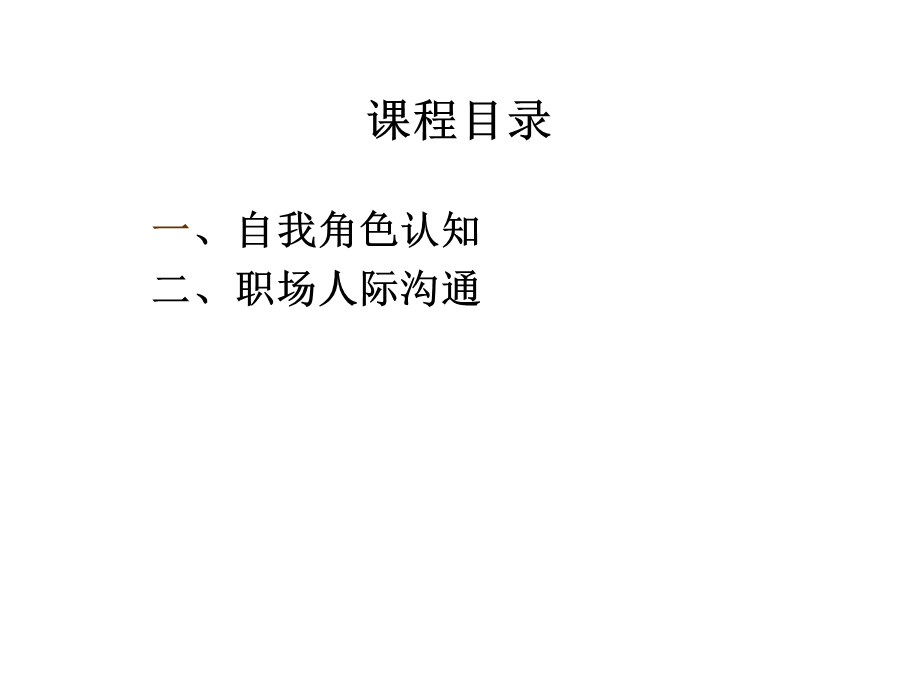 《新员工的职业素养》训练教程.ppt_第2页