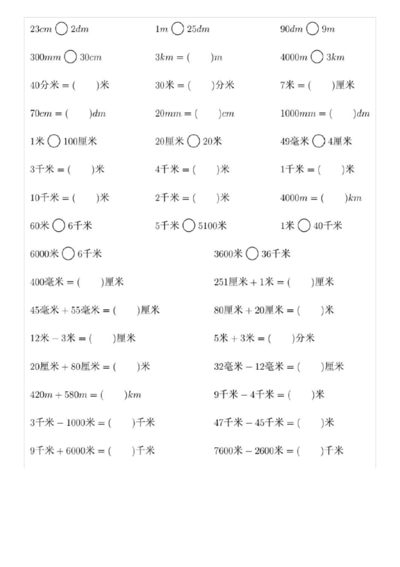 【精选】人教版三年级上册数学《测量》长度单位口算练习题.docx_第3页