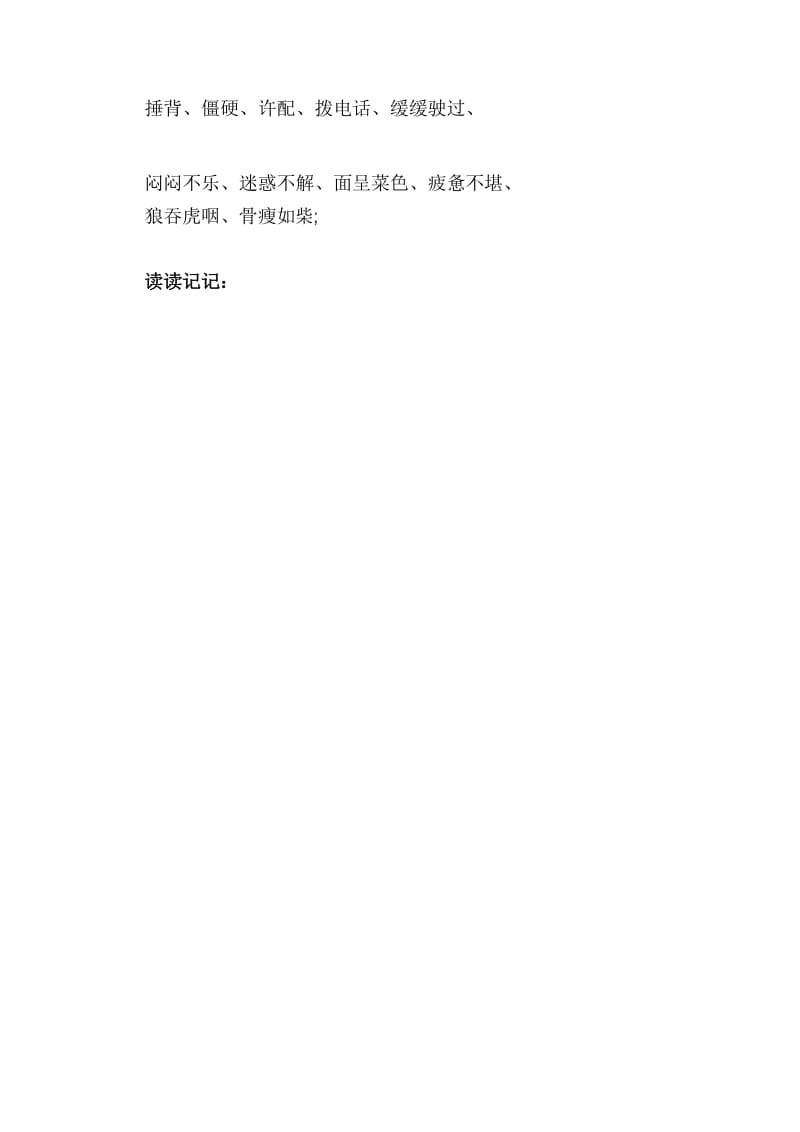 四年级语文下册全册词语大全完整版.docx_第2页