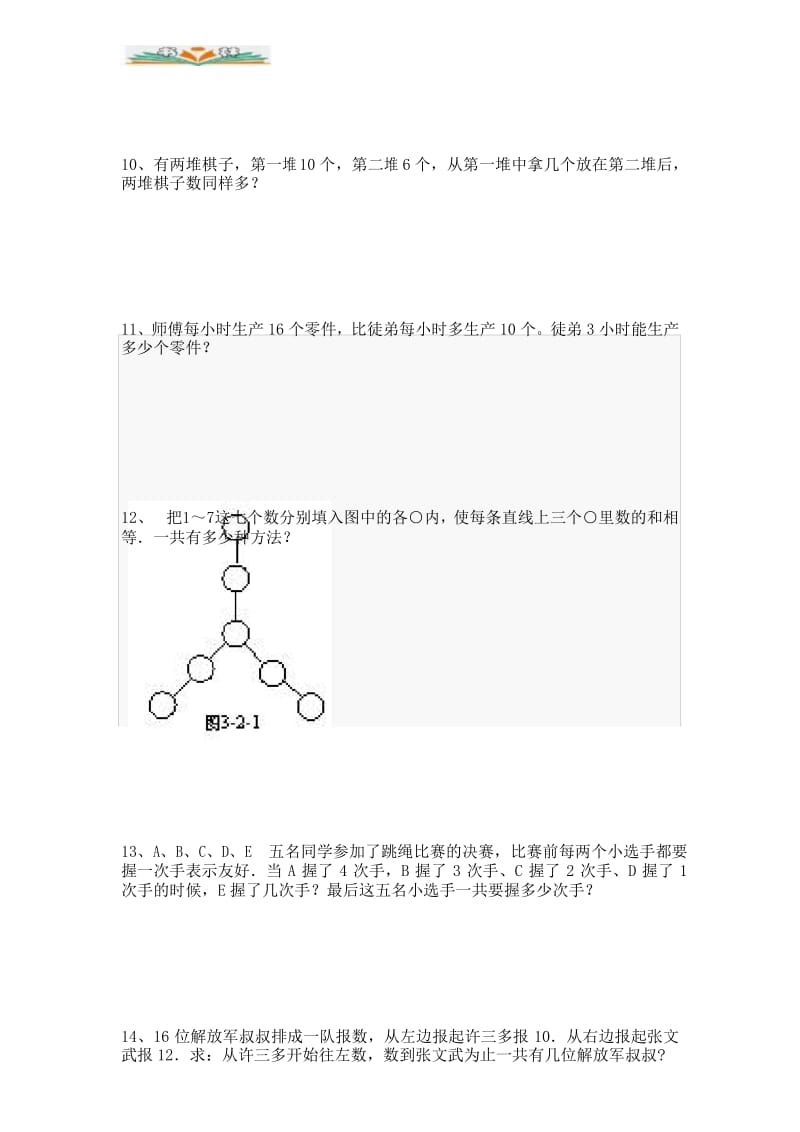 新人教版小学数学二年级下册奥数测试题.docx_第3页